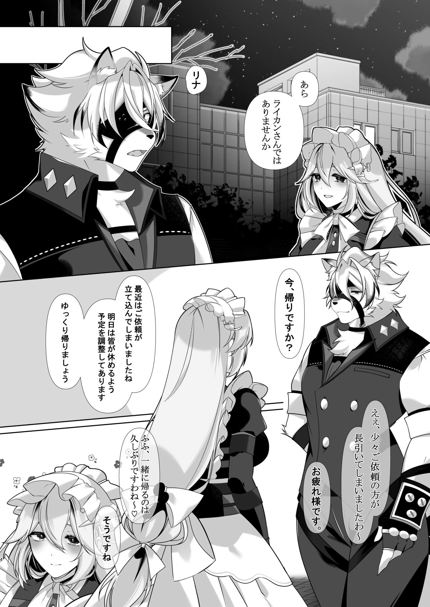 雨宿りは人知れぬ深夜にでも