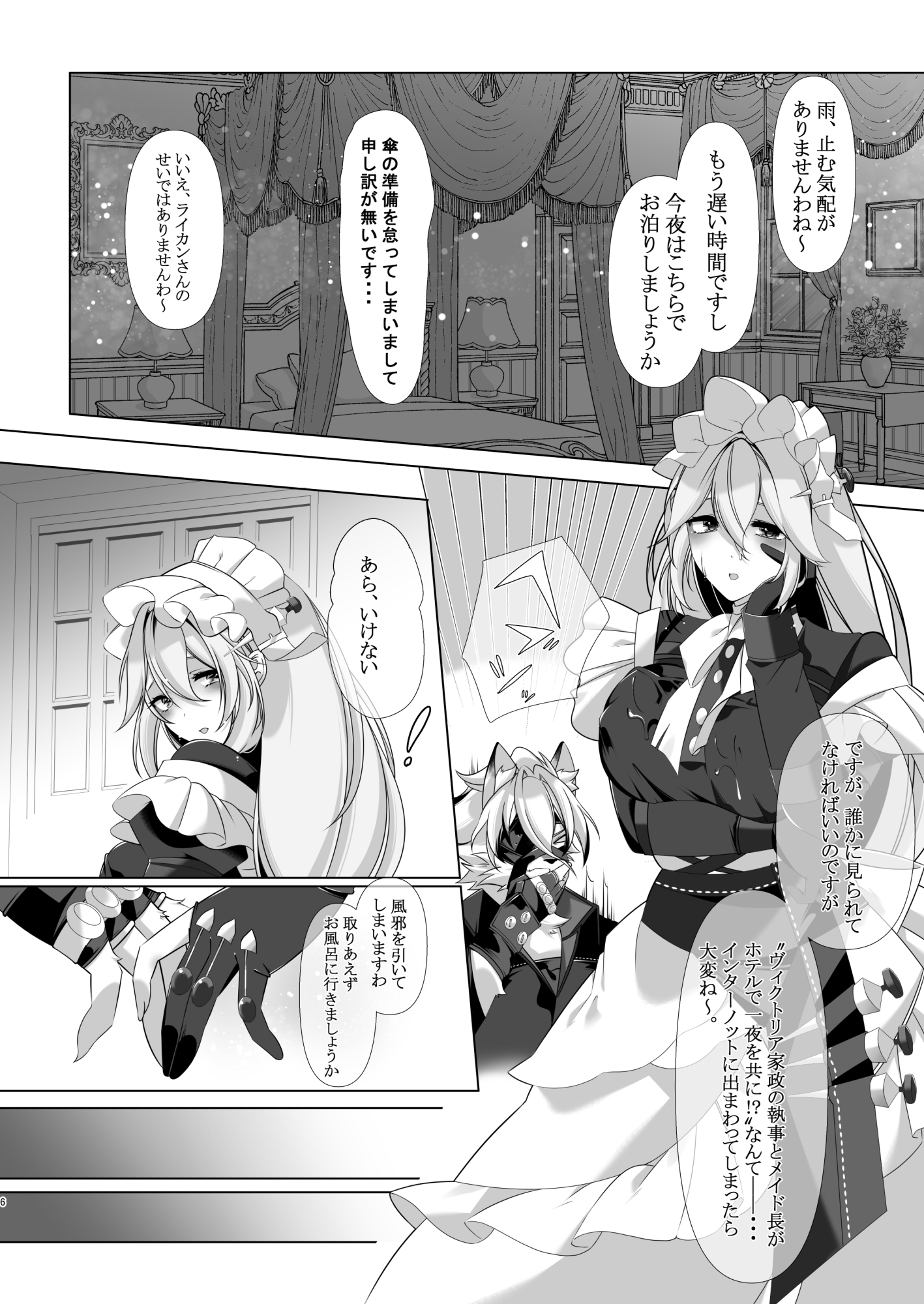 雨宿りは人知れぬ深夜にでも