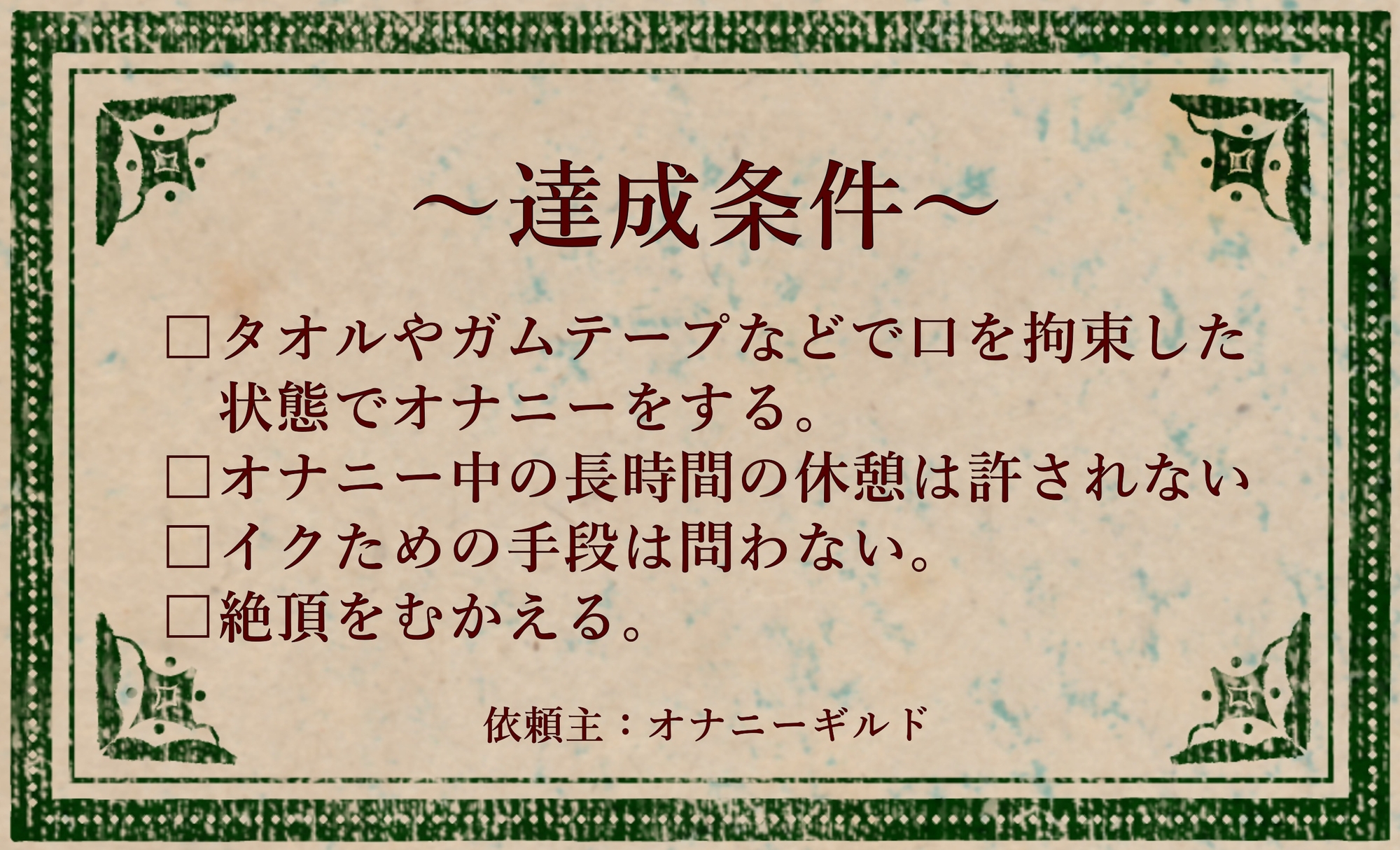 オナニークエスト24～連続イキ限界突破～【白川みあ編】