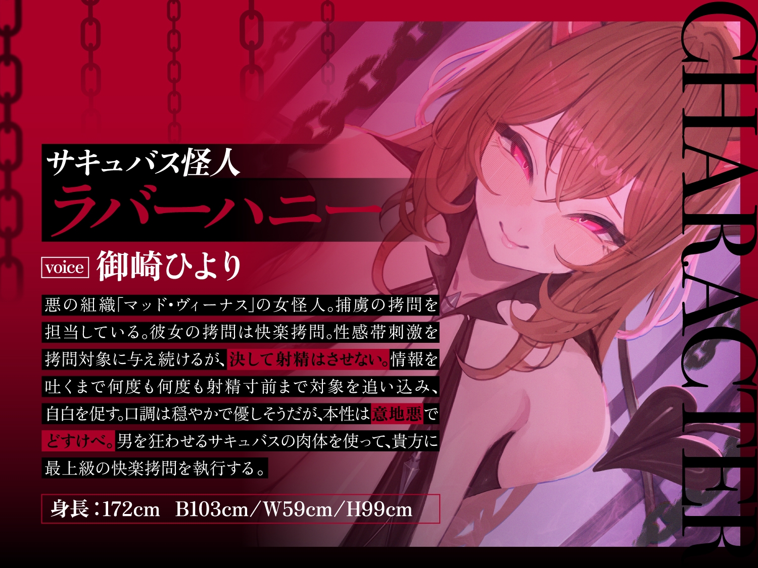 【一章完結】【マルチエンド】快楽○問(甘)〜悪の組織に囚われたヒーロー(あなた)はサキュバスのDNAを持つ女怪人に○問される♡〜