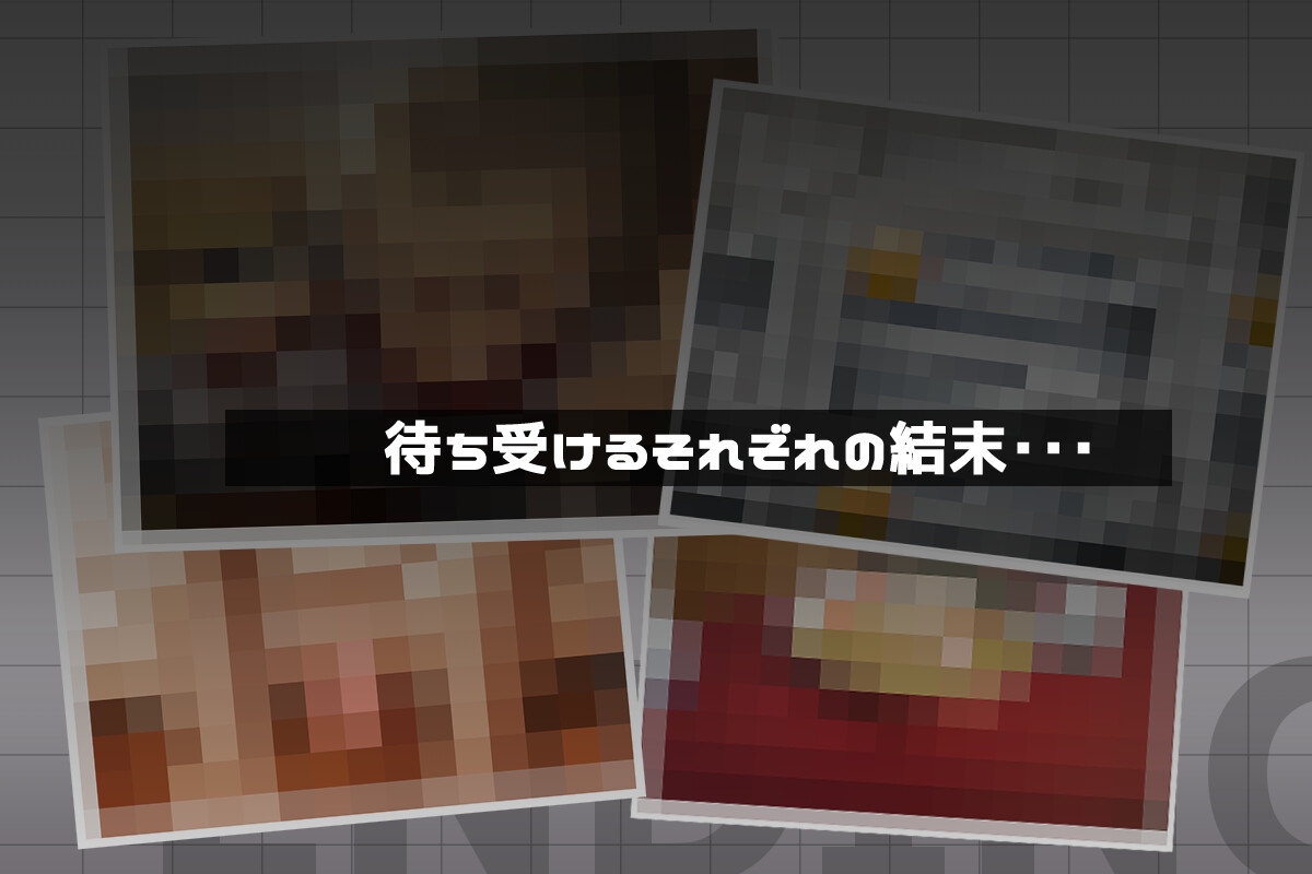 ミコトの変転成就