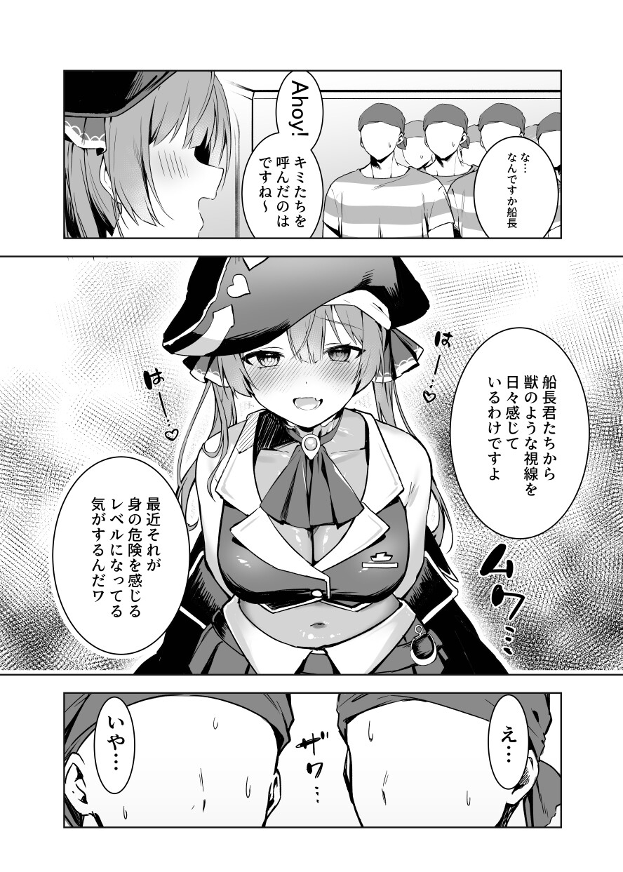 マリン船長は性処理したい