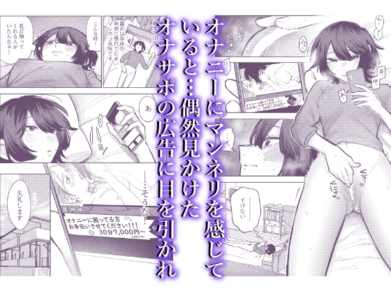 無表情お姉さんにオナサポしてもらう話