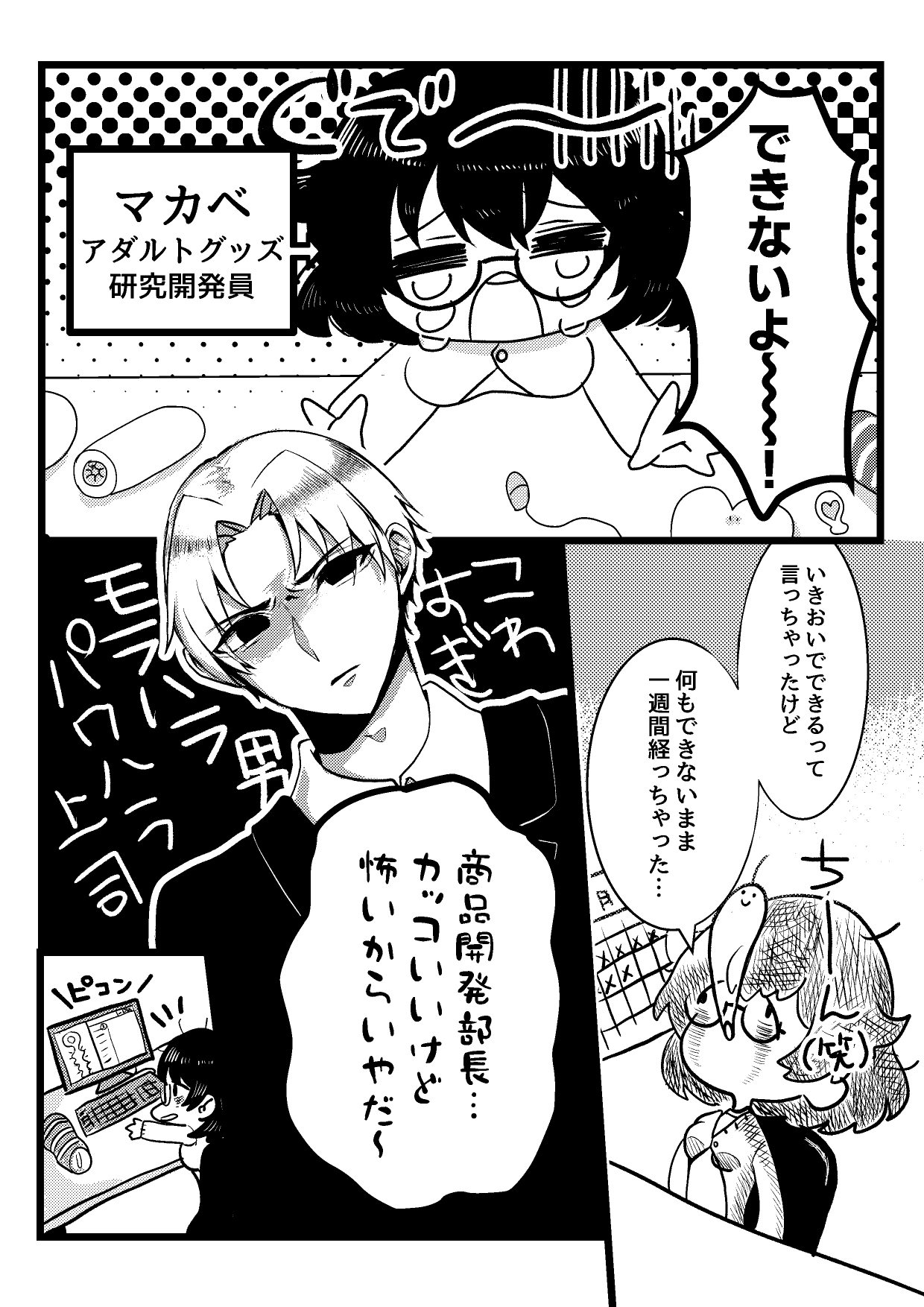 超オ〇ホール研究所