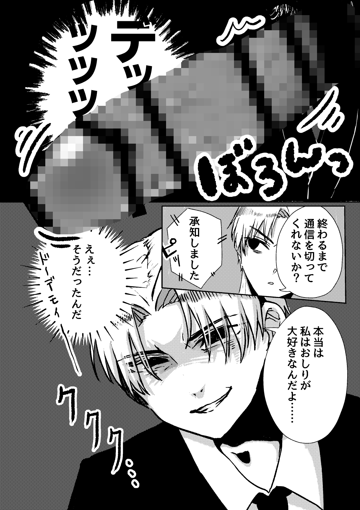 超オ〇ホール研究所