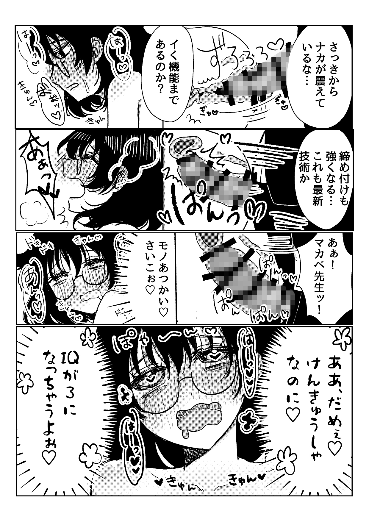 超オ〇ホール研究所