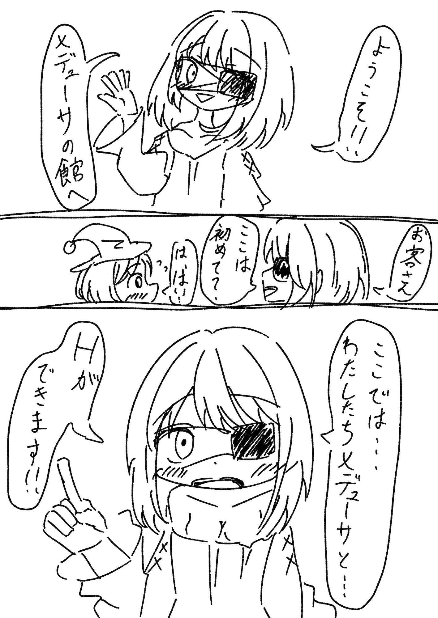 メデューサの館