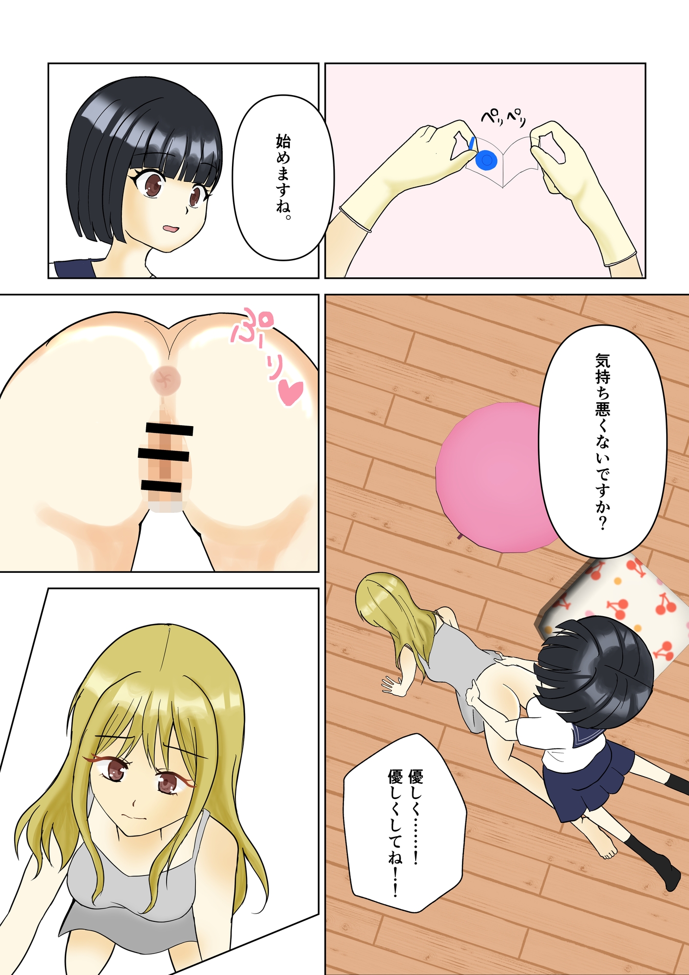 密封される羞恥心〜フルカラー蟯虫検査ドキュメント〜