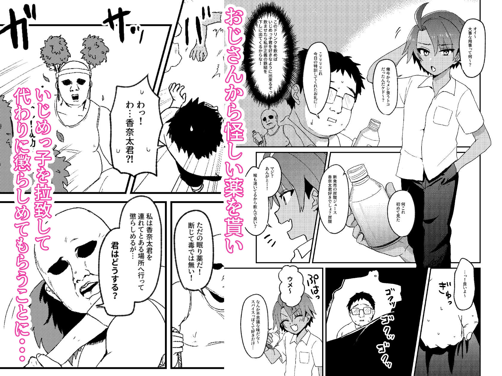 TSしたオスガキ メス堕ちする