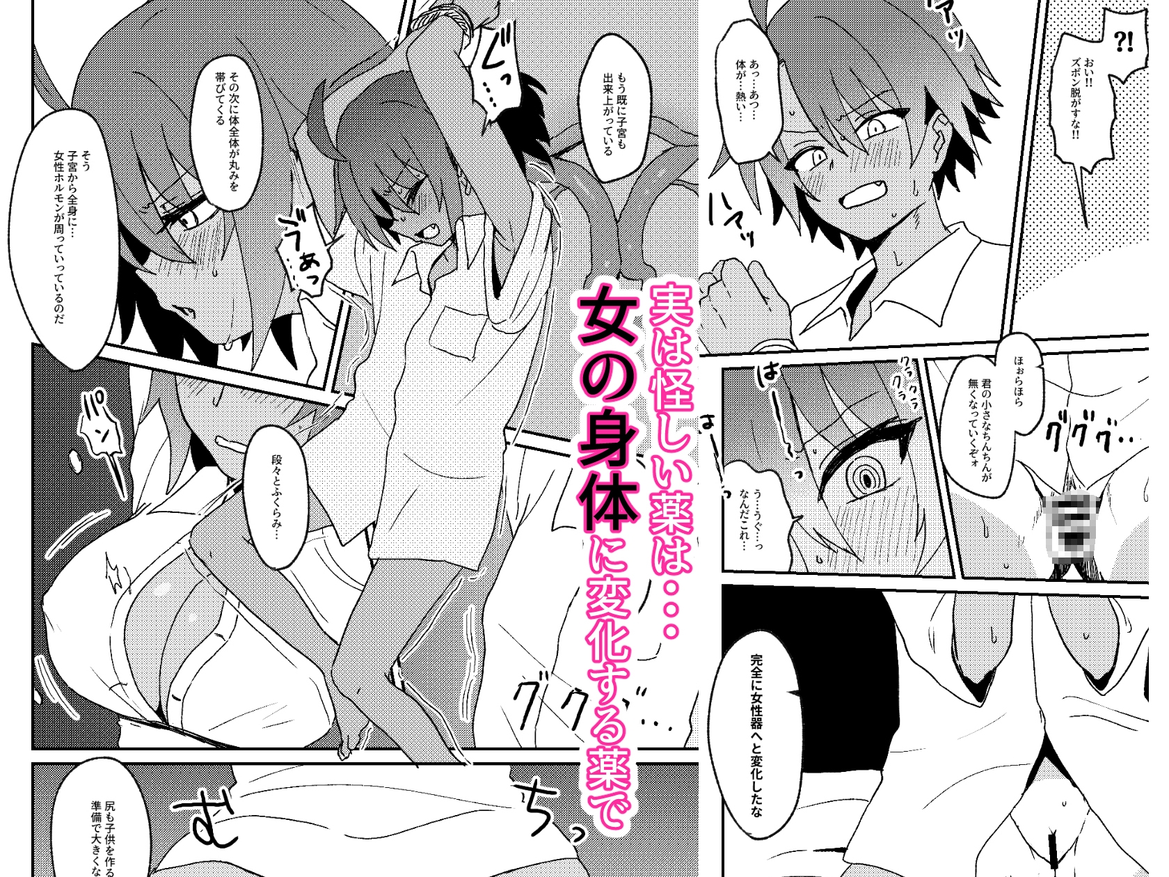 TSしたオスガキ メス堕ちする