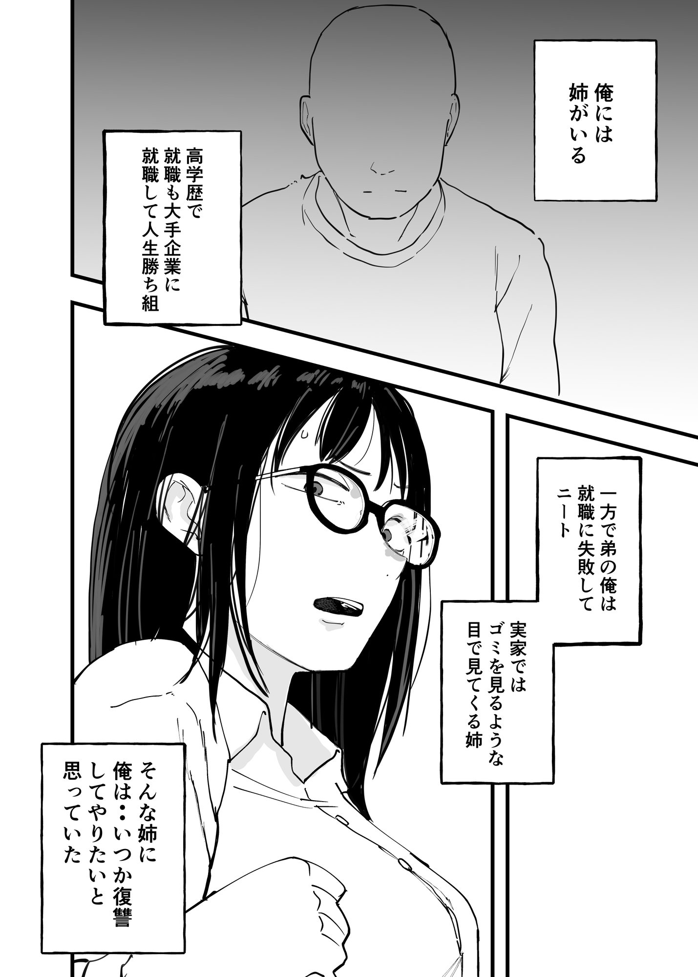 泥酔姉とニート男