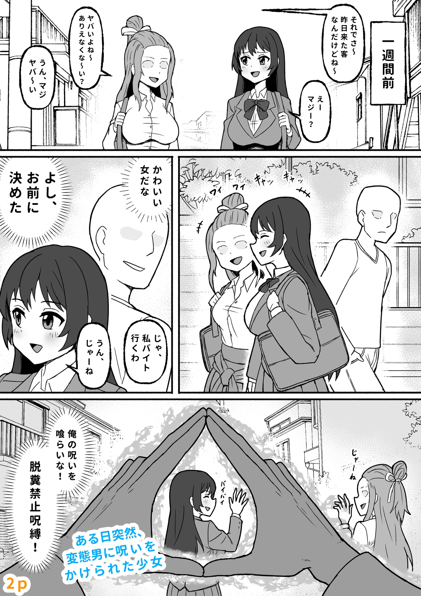 セックスしてないとウンコができない呪い！