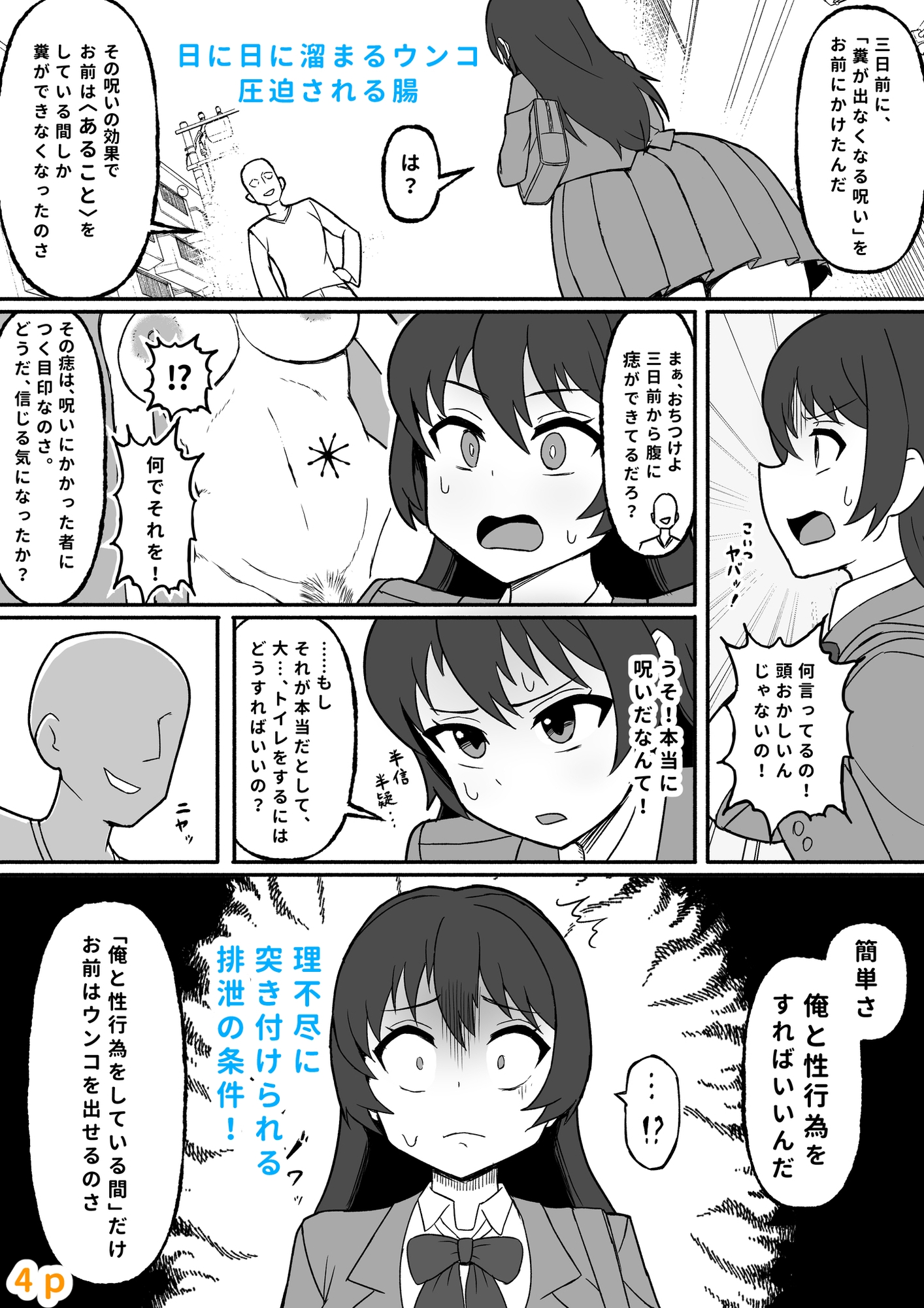 セックスしてないとウンコができない呪い！