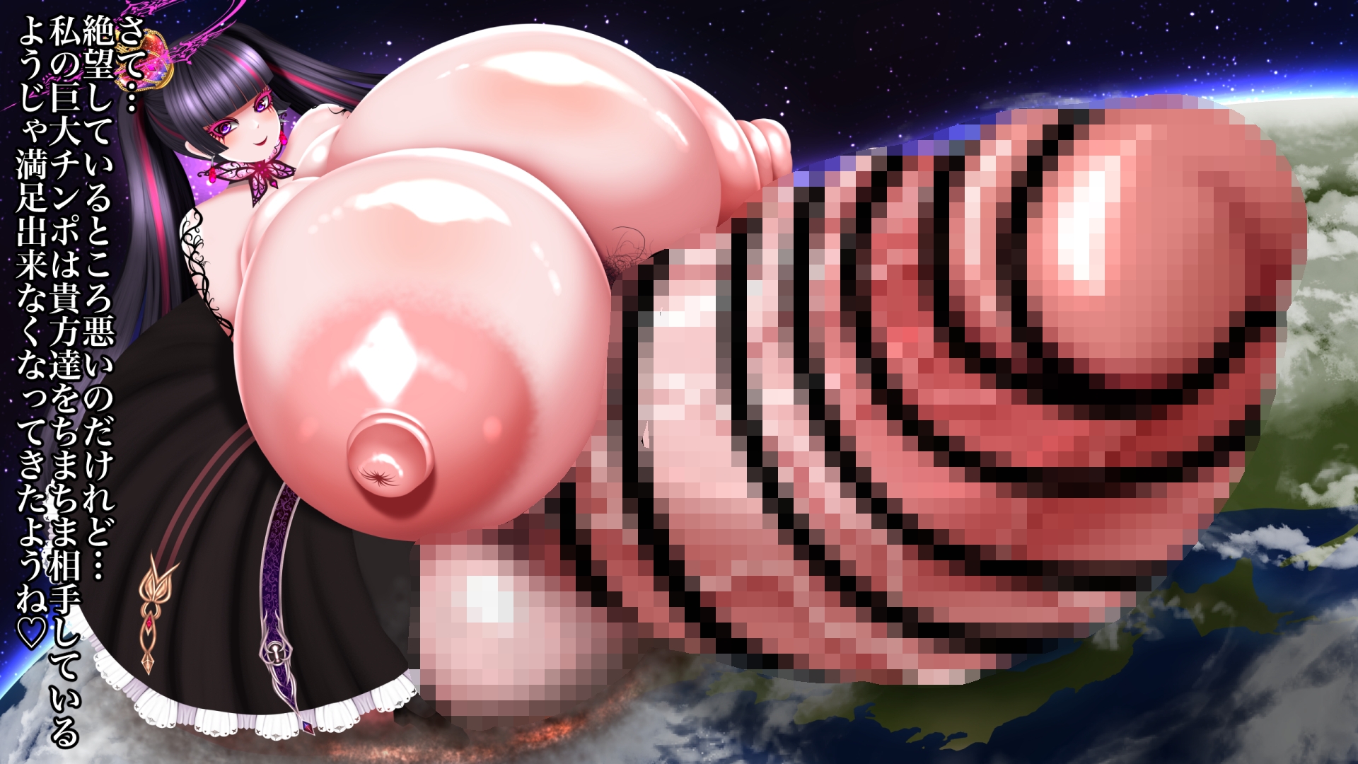 超根巨大女王様による世界完全終焉