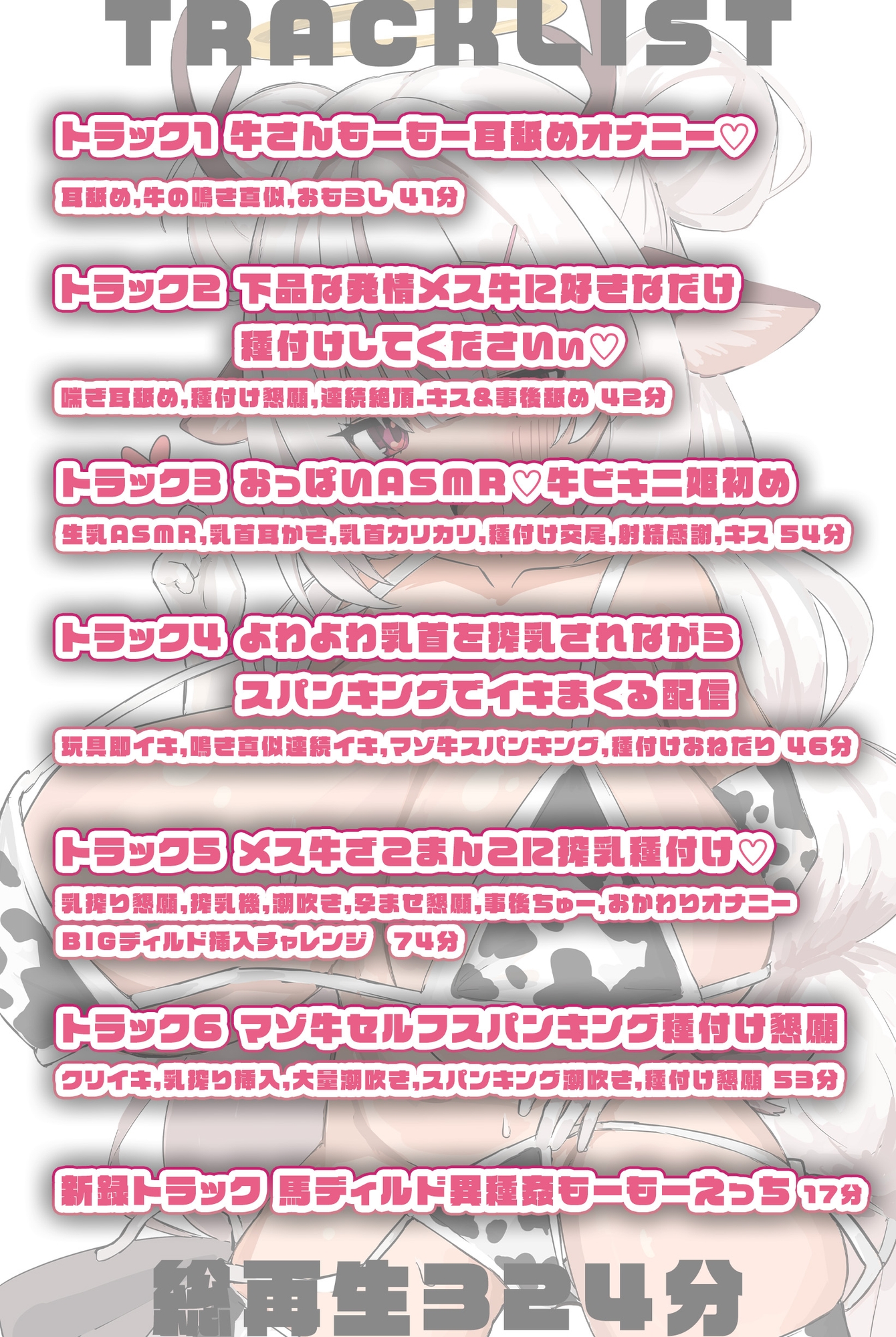 【ぜーんぶ牛ビキニマゾオナニー6時間!】実録:メス牛調教されてみた。新録馬ディルドオナニー音声あり!