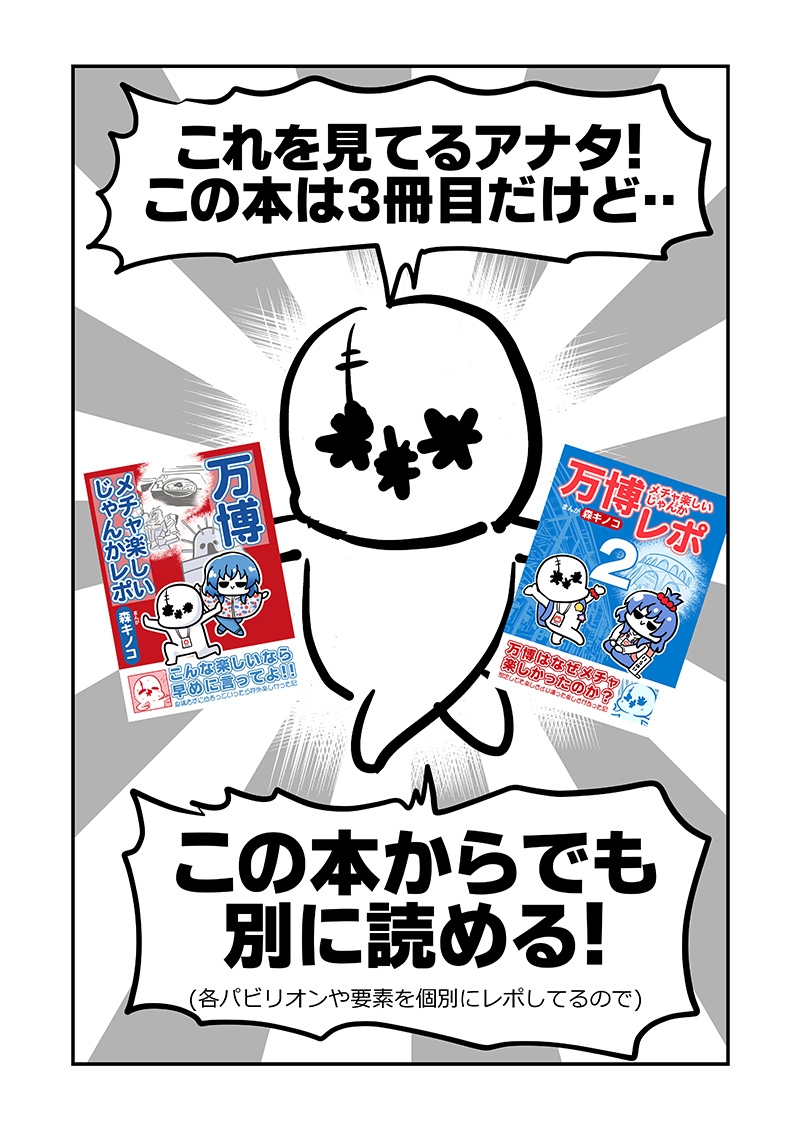 万博メチャ楽しいじゃんかレポ3