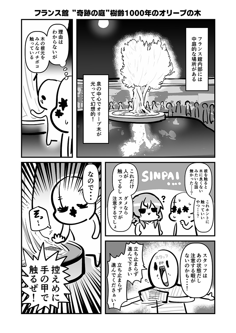 万博メチャ楽しいじゃんかレポ3