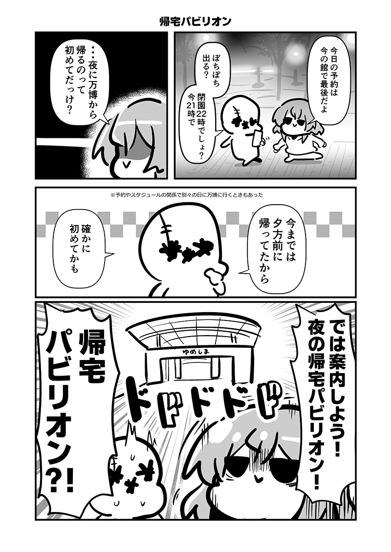 万博メチャ楽しいじゃんかレポ3