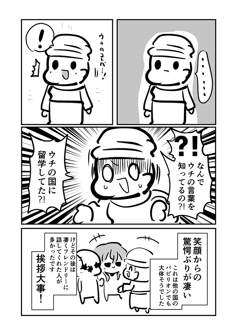 万博メチャ楽しいじゃんかレポ3