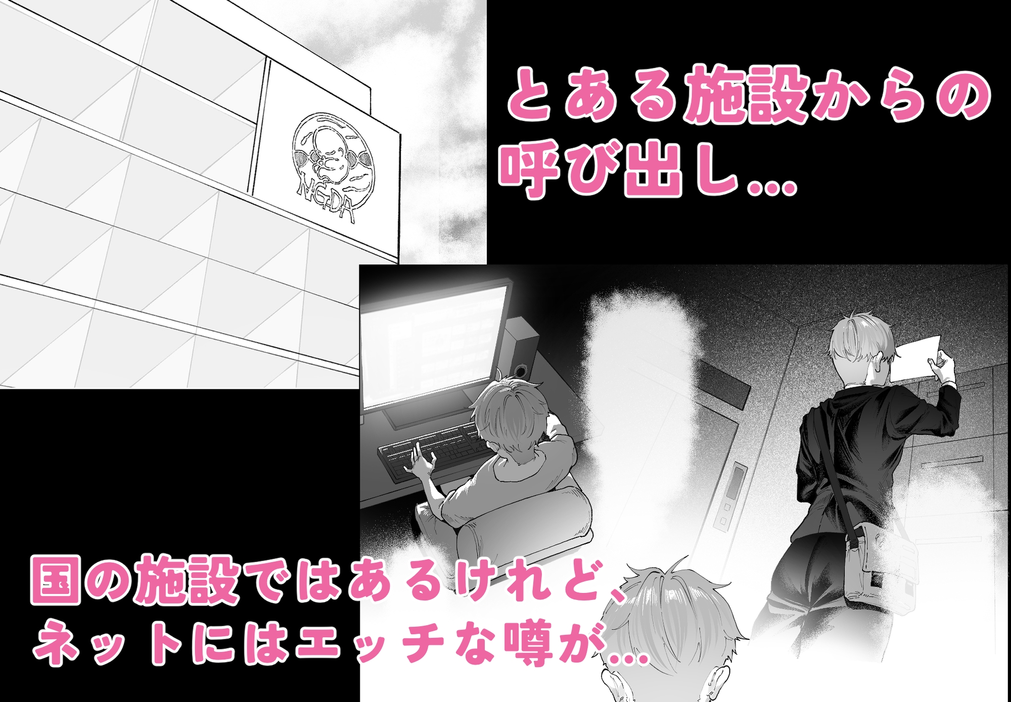 少子化対策未来庁━小野田 光編━ チン媚びボディ面接官達のドスケベ誘惑面接〜金玉が空になるまで搾られました〜