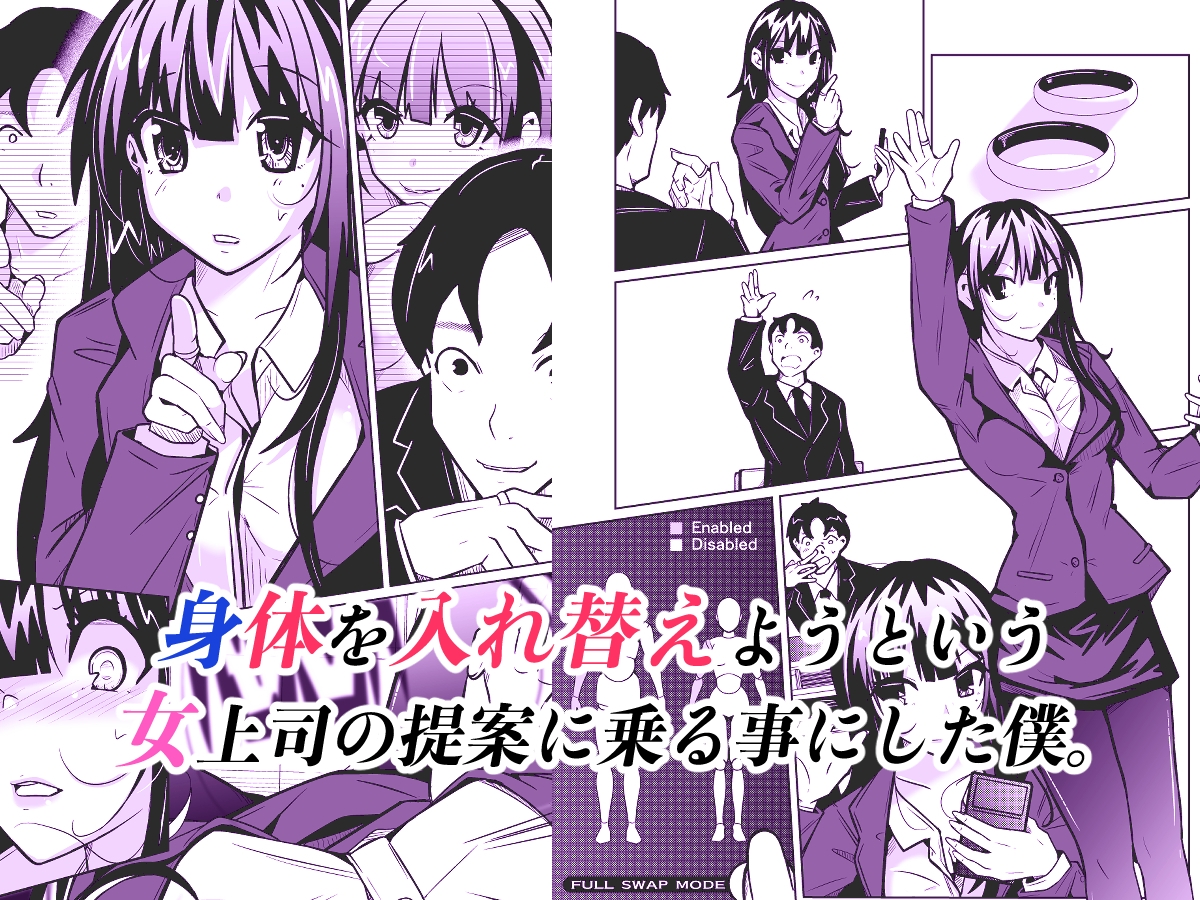 女上司と入れ替わって養ってもらう話