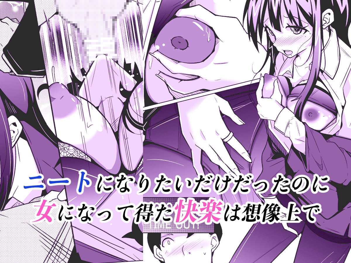 女上司と入れ替わって養ってもらう話