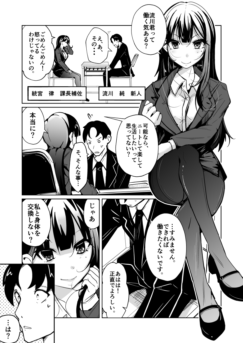 女上司と入れ替わって養ってもらう話
