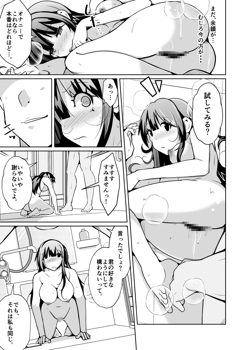 女上司と入れ替わって養ってもらう話