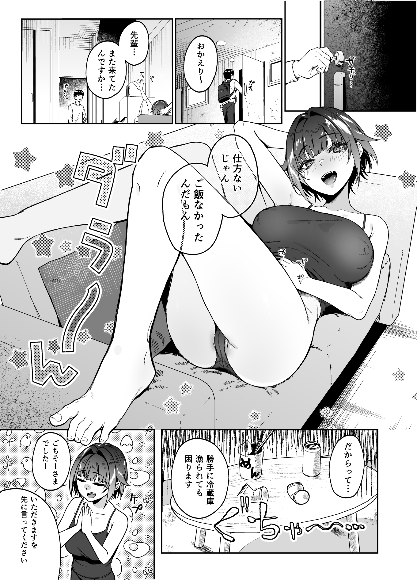 顔と身体はイイ女 ギャンカス×金欠×巨乳の先輩に色々絞り取られる話