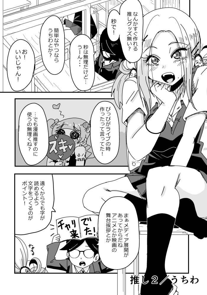 明日はきっとオタクじゃない