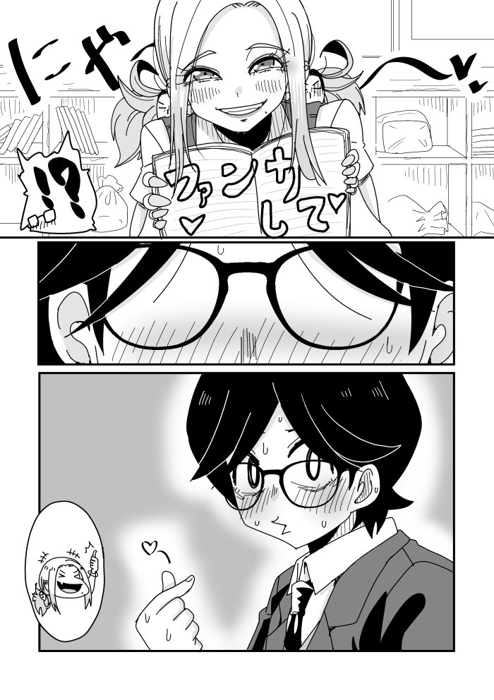 明日はきっとオタクじゃない