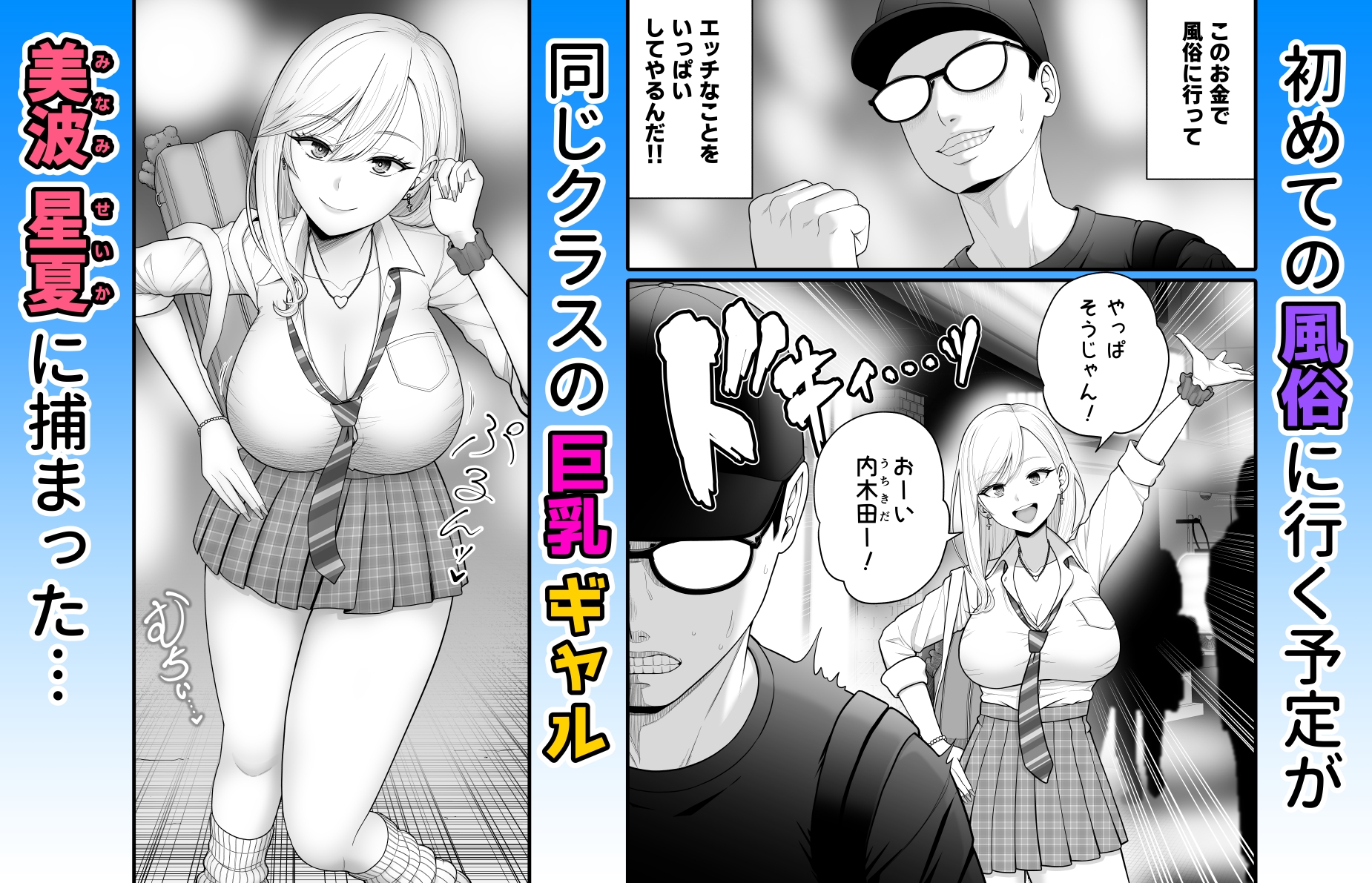 初めての風俗に行く途中でクラスのギャルに捕まって財布も金〇もスッカラカンにされる話。