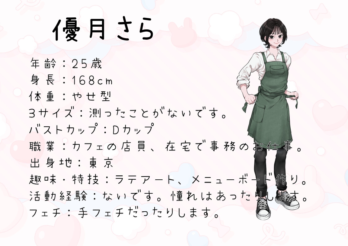 【カフェ店員・在宅事務】わたしのオナニー事情 No.52 優月さら【オナニーフリートーク】