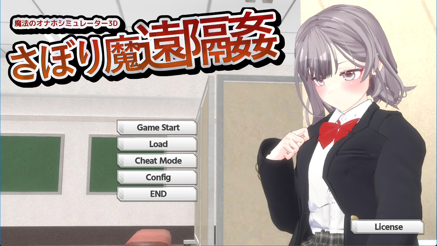 -サボり魔遠隔姦- 魔法のオナホシミュレーター3D