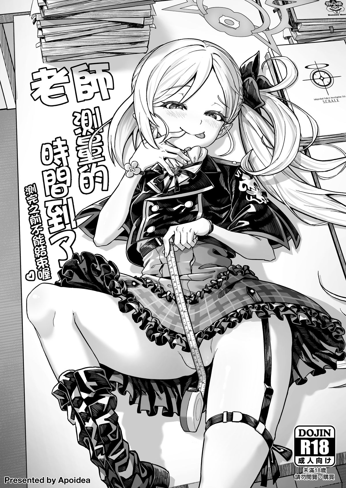 老師 測量的時間到了測完之前不能結束喔