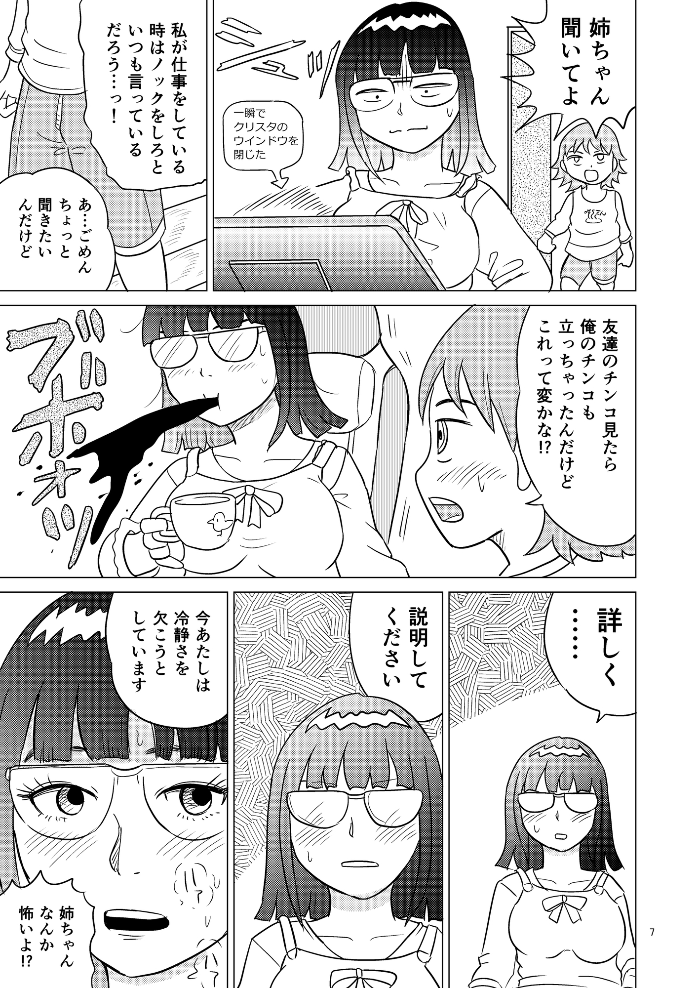 あおちゃんはついている3