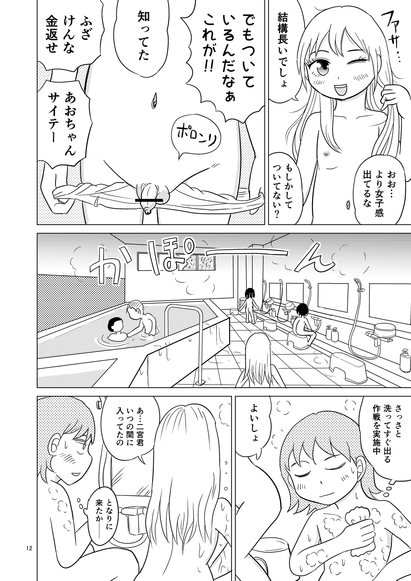 あおちゃんはついている3