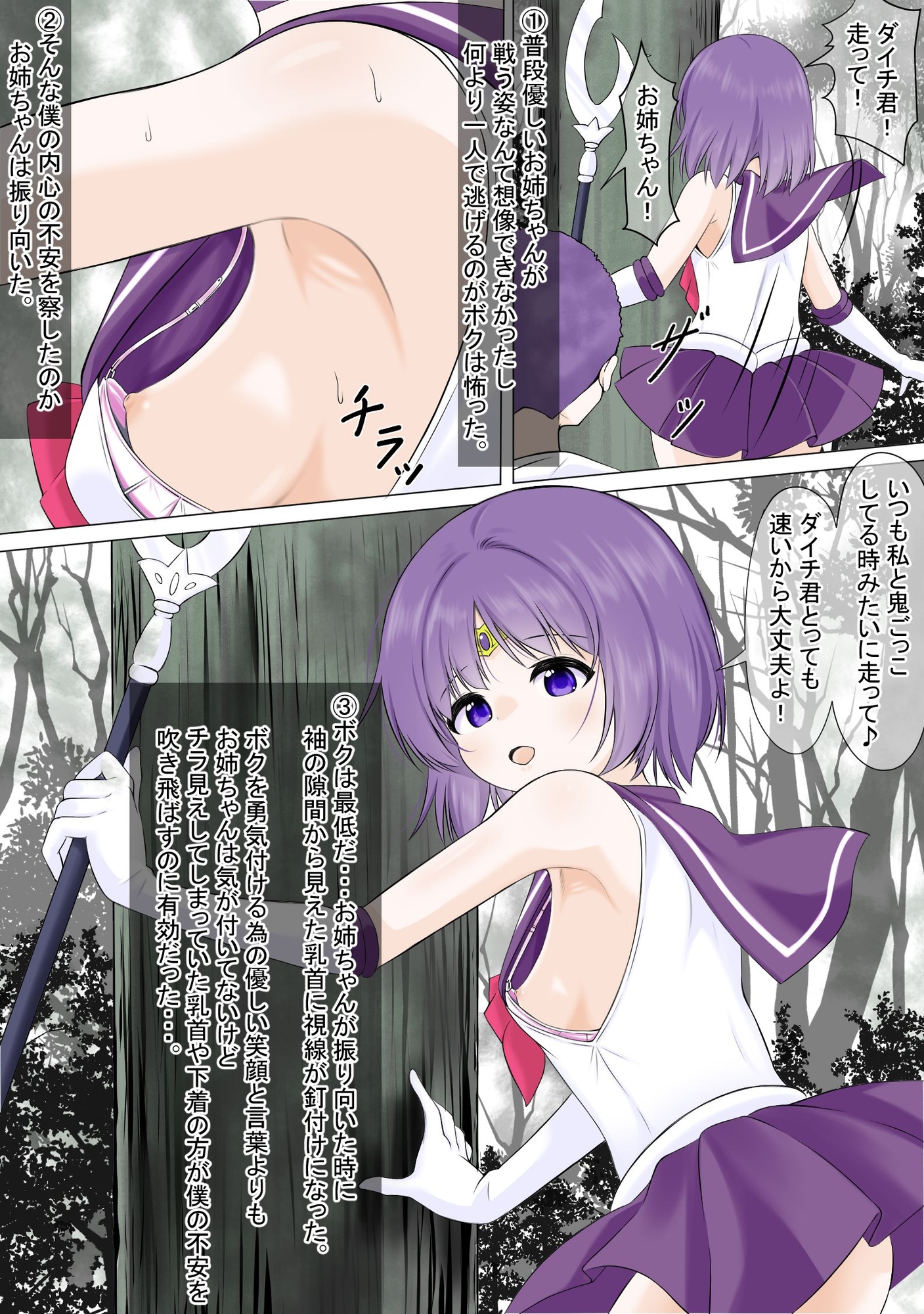 男を欲情させるフェロモンを放つ身体になってしまう寄生虫を膣から植え付けられてしまい、助けてあげた男が欲情し裏切りレ○プされるセーラ●サターン