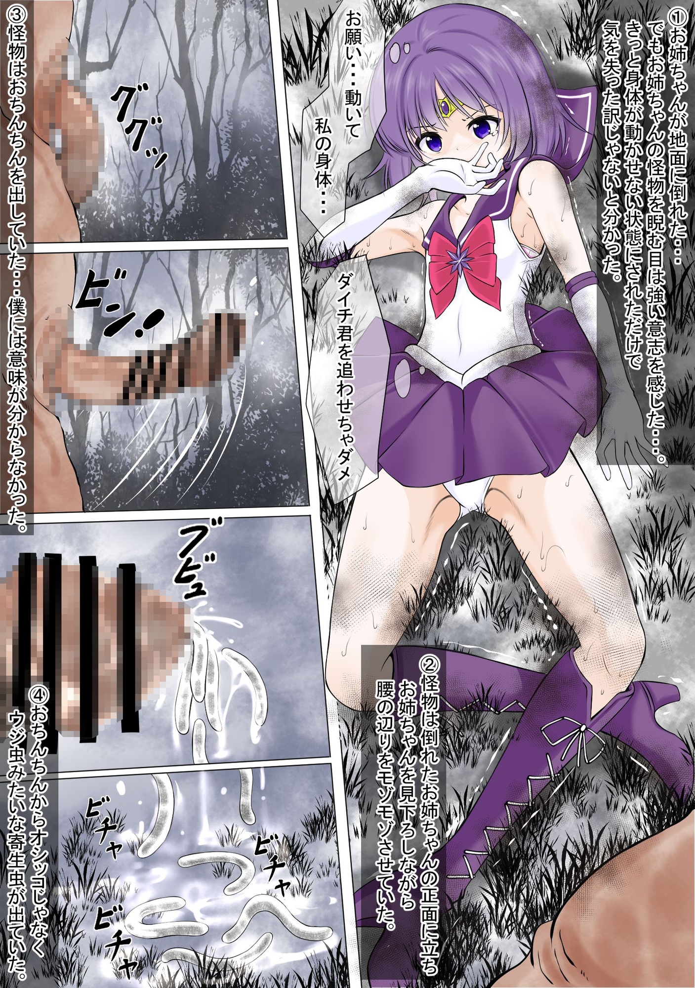 男を欲情させるフェロモンを放つ身体になってしまう寄生虫を膣から植え付けられてしまい、助けてあげた男が欲情し裏切りレ○プされるセーラ●サターン