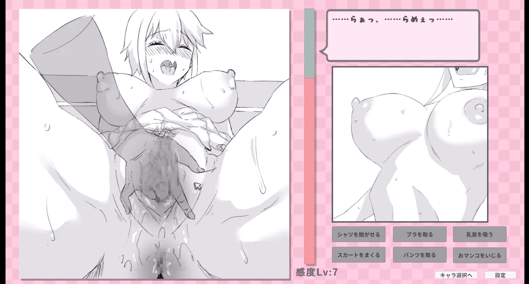 色んなシチュでおさわりするゲーム