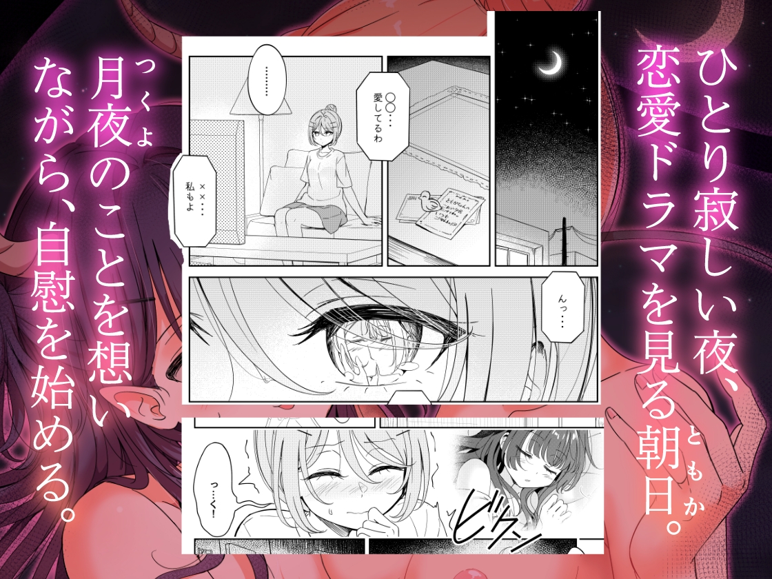 お昼休みが終わるまで 番外編 サキュバスムーンナイト