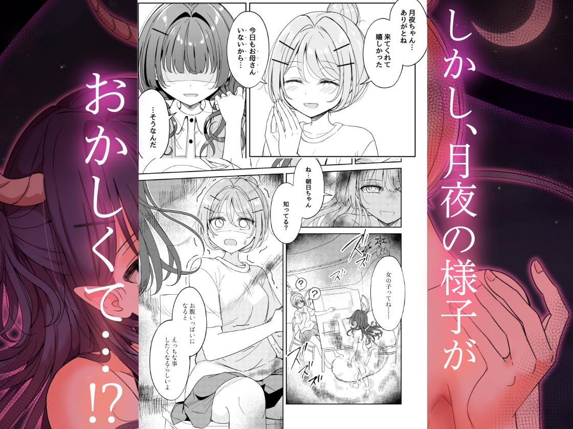 お昼休みが終わるまで 番外編 サキュバスムーンナイト