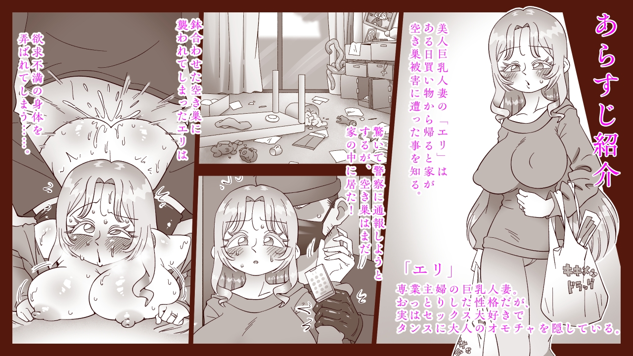 妻の居ぬ間に居た男