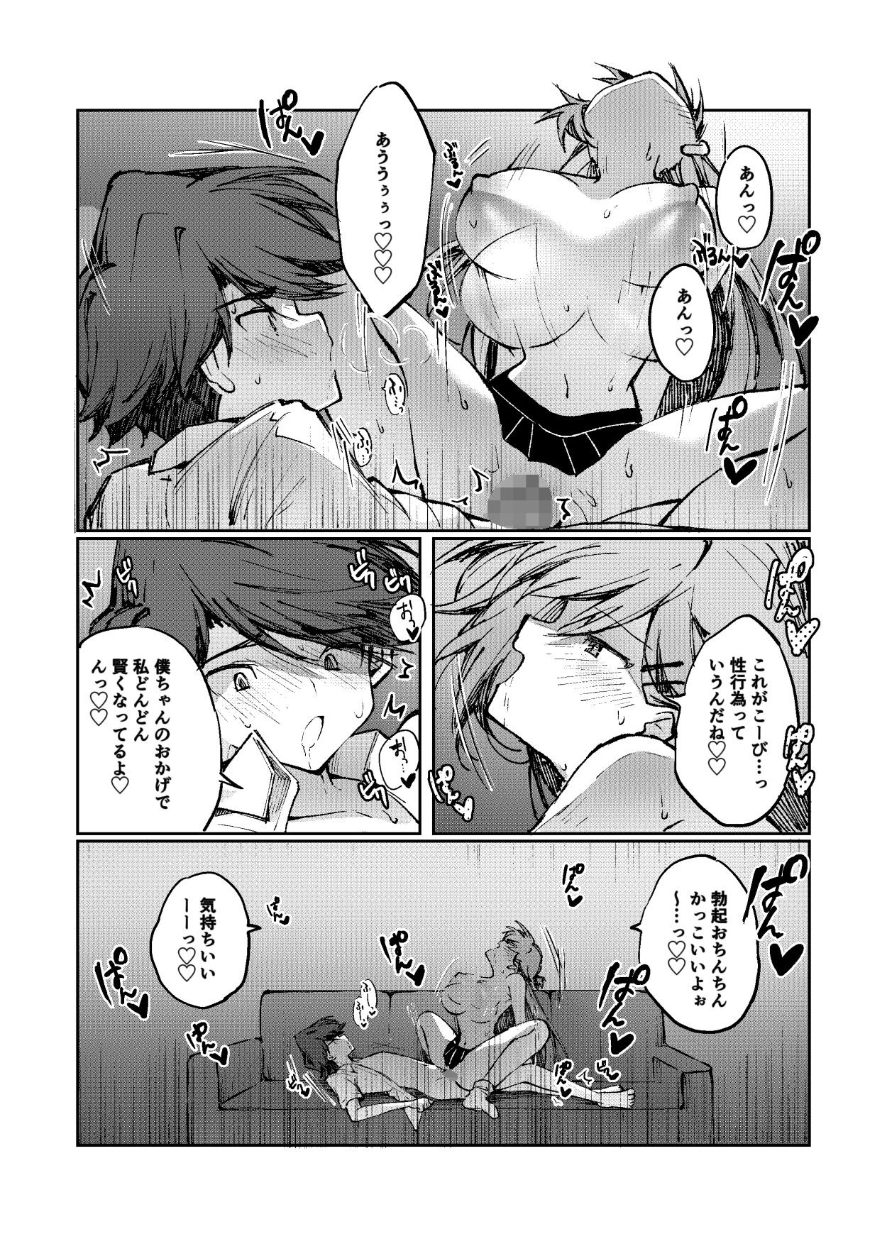 ヒーローは怪人に負けない！2