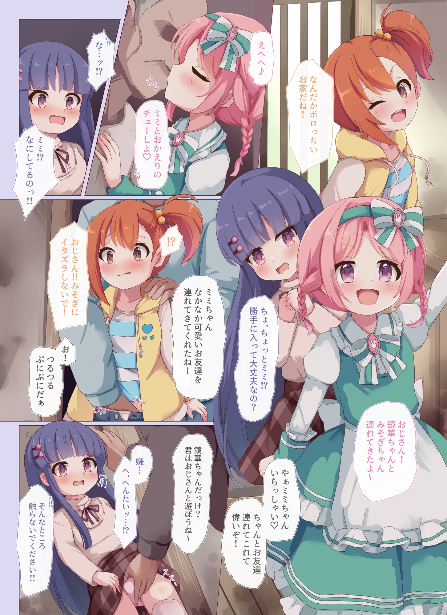 椿ケ丘近郊女子■学生猥褻事案集II