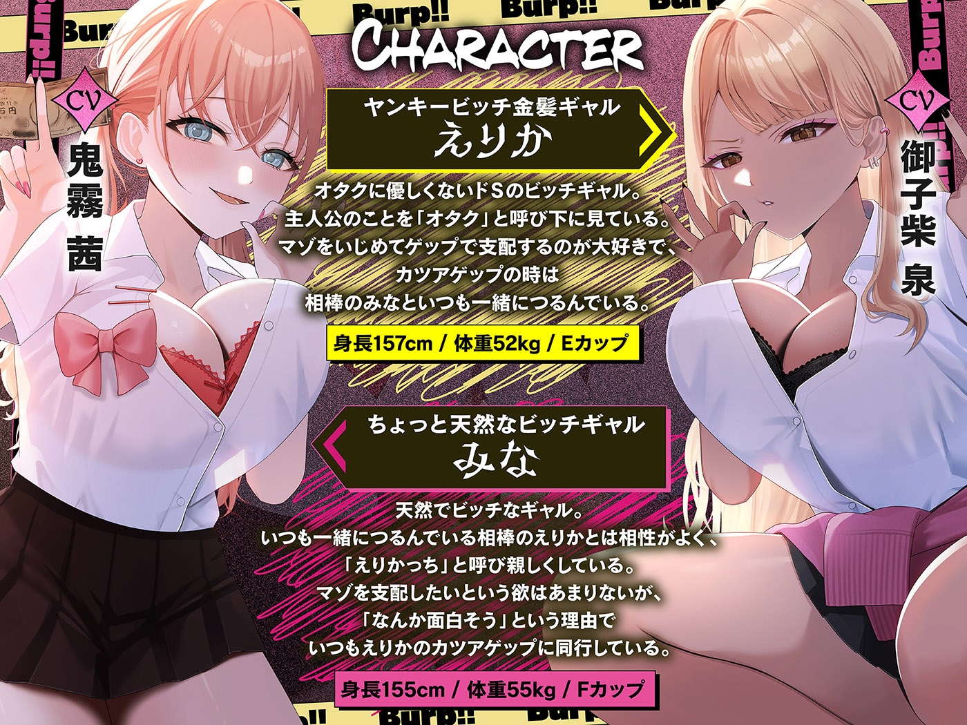 カツアゲェェエエップ!!カースト上位のビッチギャル達に搾られまくる、マゾの僕。【ゲップ特化・NTR・マゾ向け】