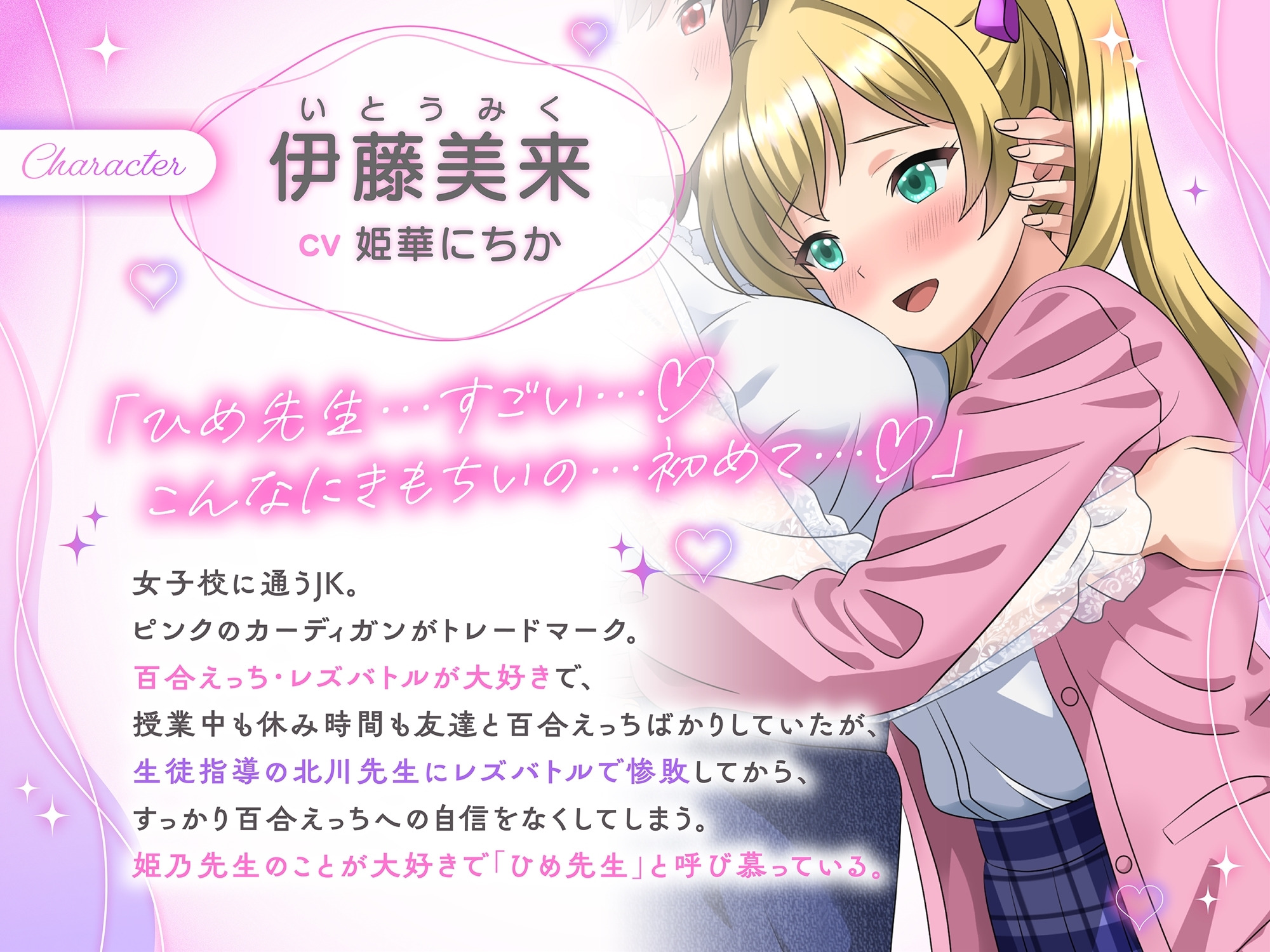 【KU100】進路相談室で秘密の慰め百合えっち 女教師「姫乃ひかり」×JK「伊藤美来」