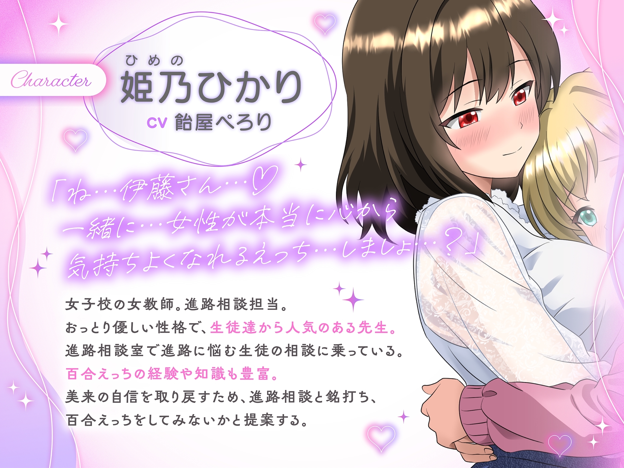 【KU100】進路相談室で秘密の慰め百合えっち 女教師「姫乃ひかり」×JK「伊藤美来」