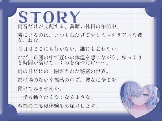 【耳舐めASMR/ループ付き】雨の日、ダウナー彼女・ねむと溶け合う、逃げ場のない二度寝。