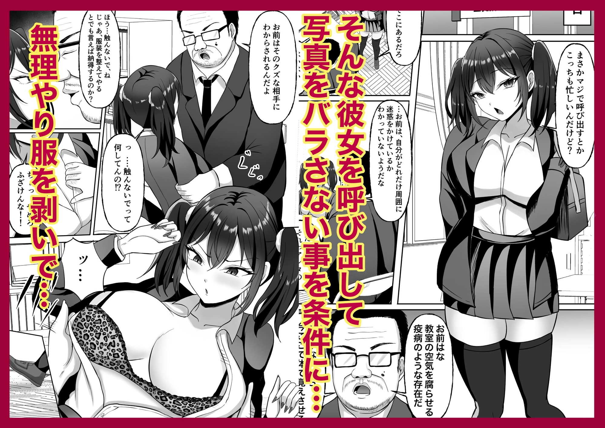 生意気ギャル生徒の躾け方